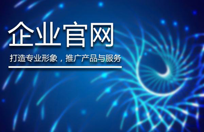 深圳網站建設公司：網站建設公司的標準